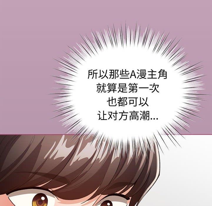 配角的生存任務，第8話，第 34 页