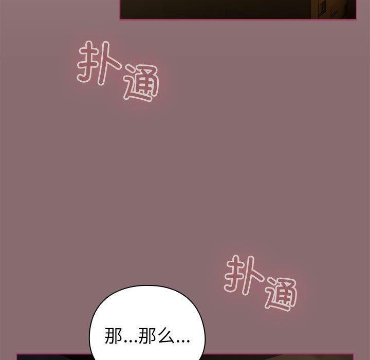配角的生存任務，第8話，第 65 页