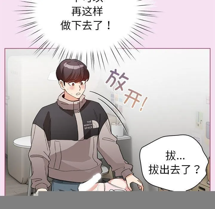 配角的生存任務，第8話，第 41 页