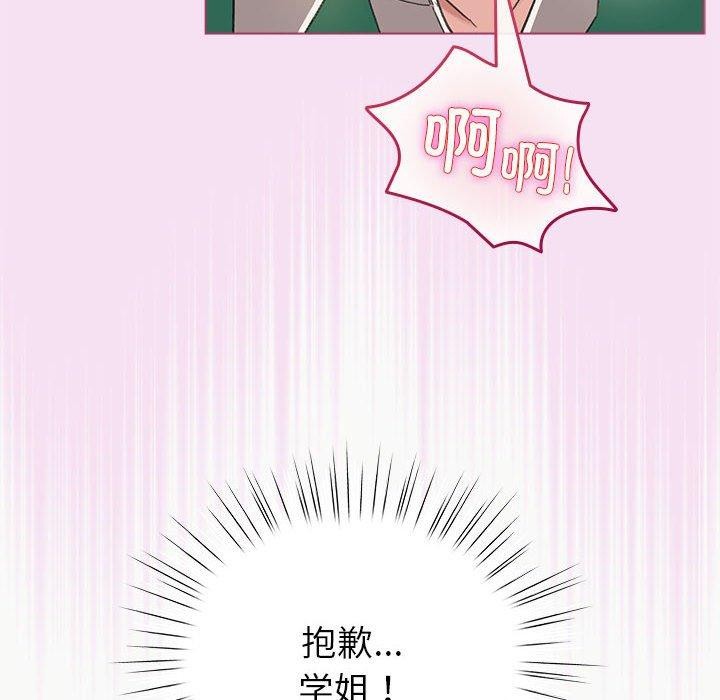 配角的生存任務，第8話，第 8 页