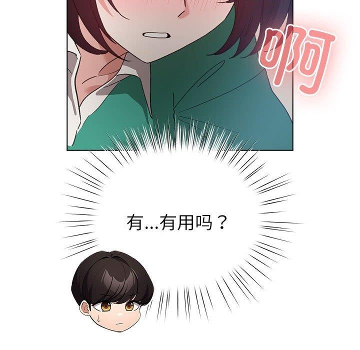 配角的生存任務，第8話，第 52 页