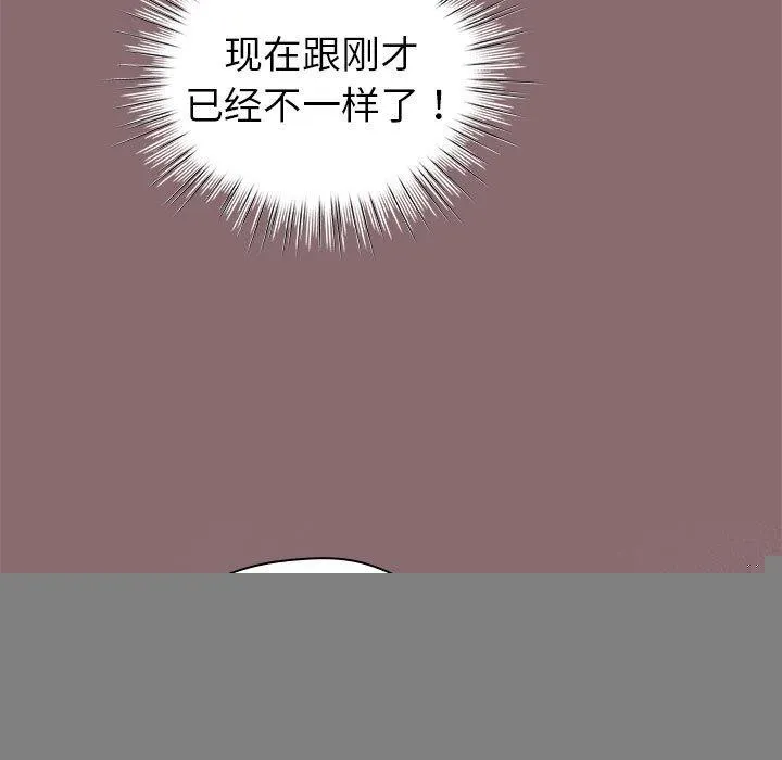 配角的生存任務，第8話，第 107 页