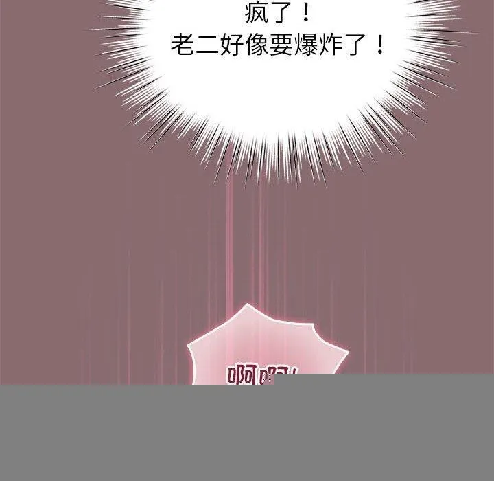 配角的生存任務，第9話，第 70 页