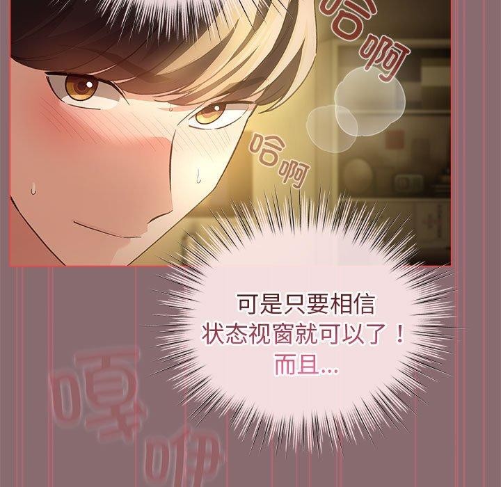 配角的生存任務，第9話，第 21 页