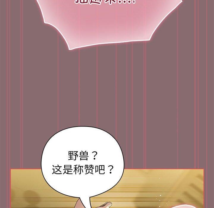 配角的生存任務，第9話，第 8 页