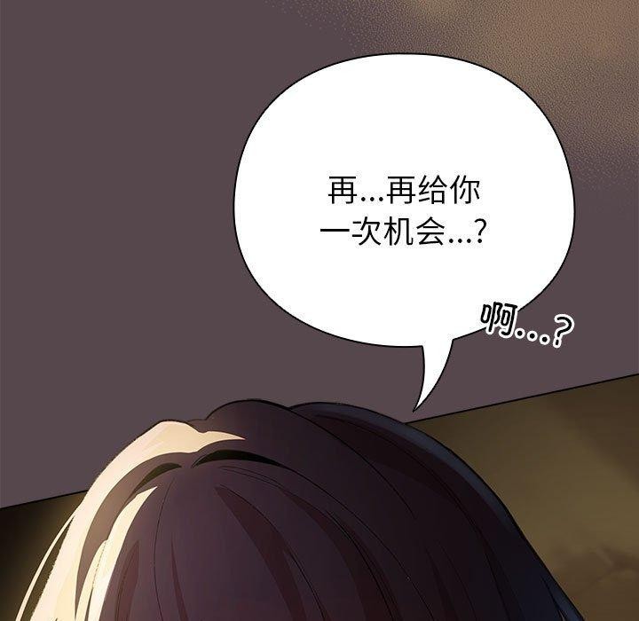 配角的生存任務，第9話，第 185 页