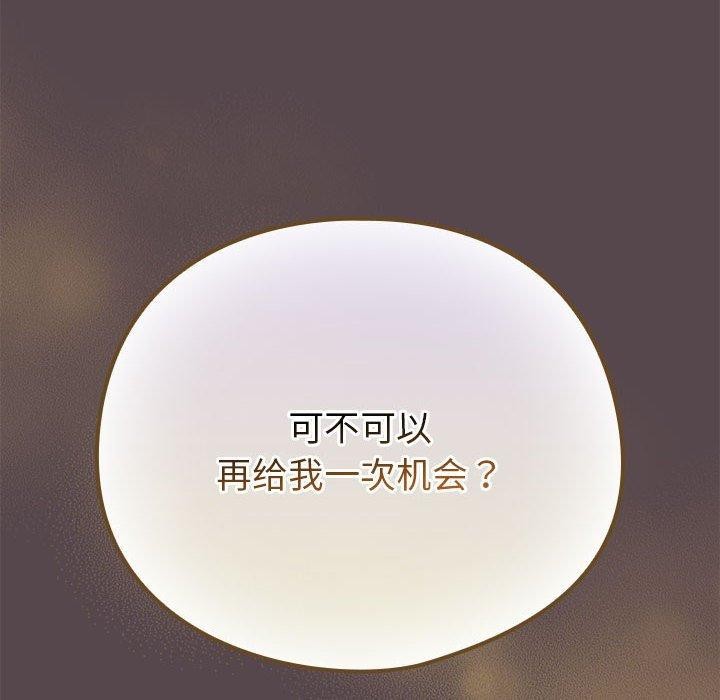 配角的生存任務，第9話，第 184 页