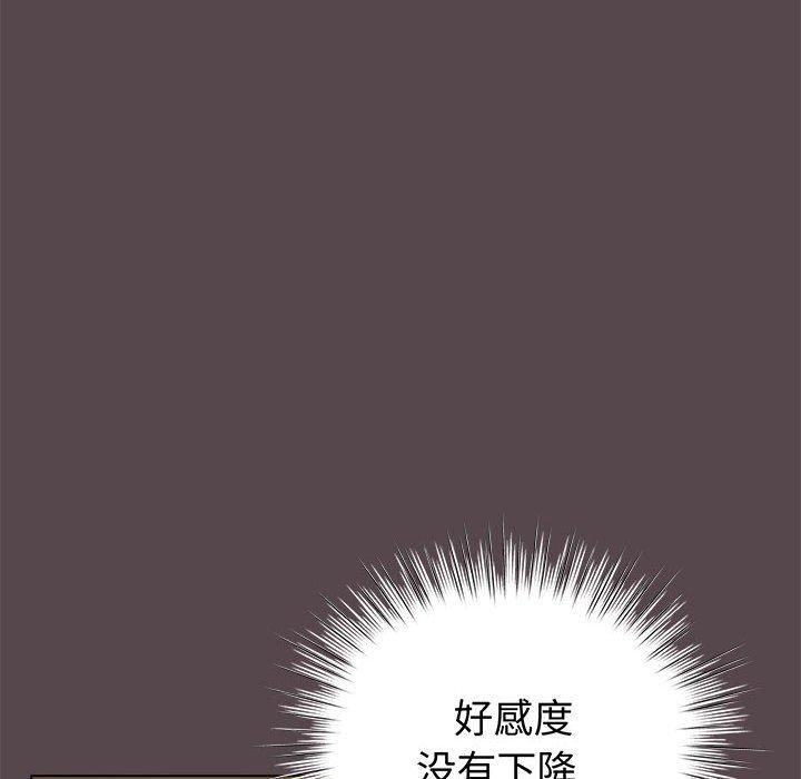 配角的生存任務，第10話，第 122 页