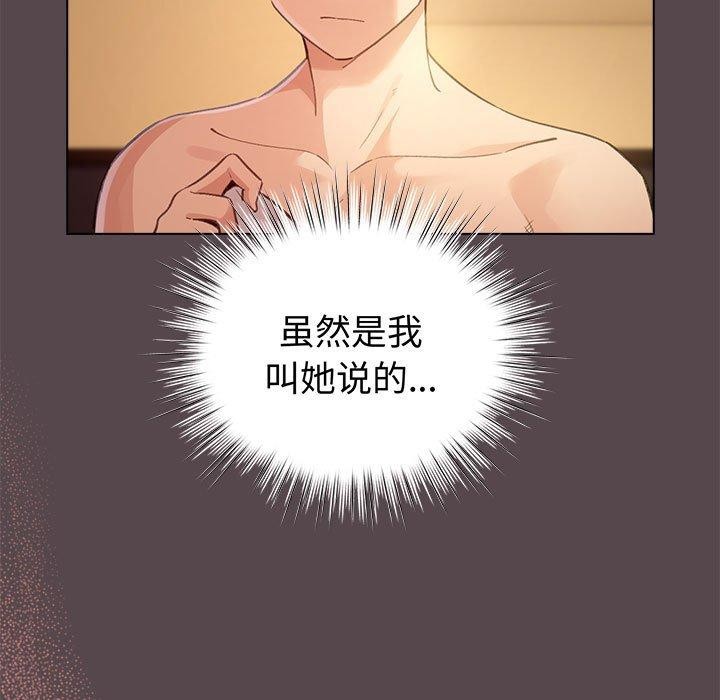 配角的生存任務，第11話，第 5 页