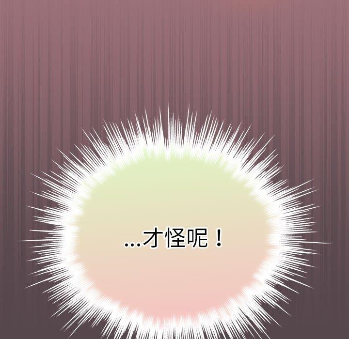 配角的生存任務，第11話，第 103 页