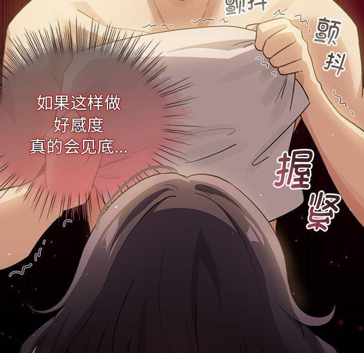 配角的生存任務，第11話，第 21 页