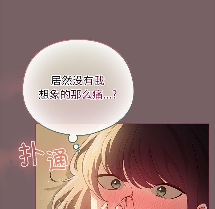 配角的生存任務，第11話，第 77 页
