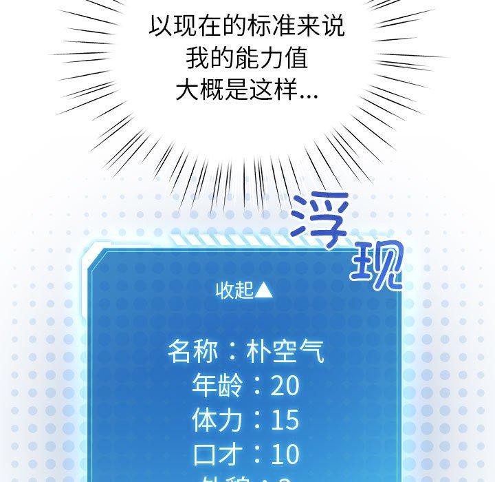 配角的生存任務，第12話，第 125 页