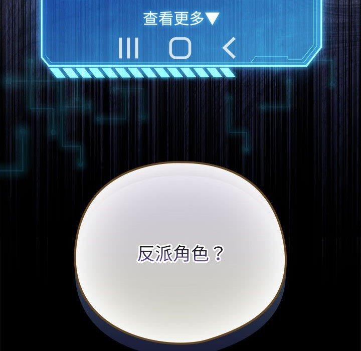 配角的生存任務，第12話，第 166 页