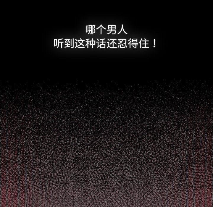 配角的生存任務，第12話，第 12 页