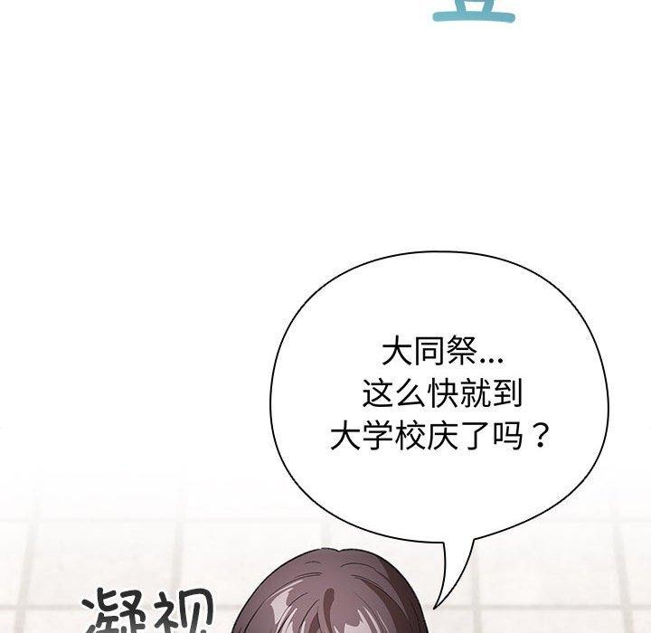 配角的生存任務，第13話，第 44 页