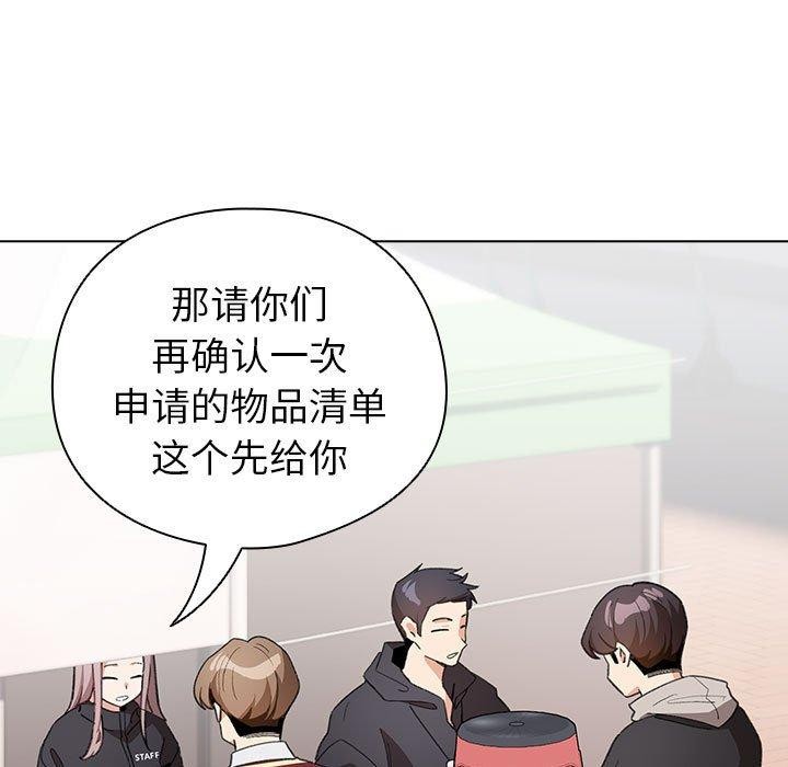 配角的生存任務，第13話，第 69 页