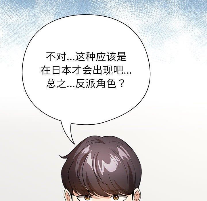 配角的生存任務，第13話，第 22 页