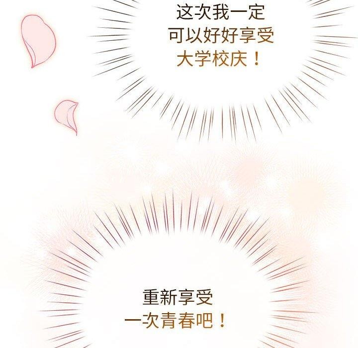配角的生存任務，第13話，第 52 页