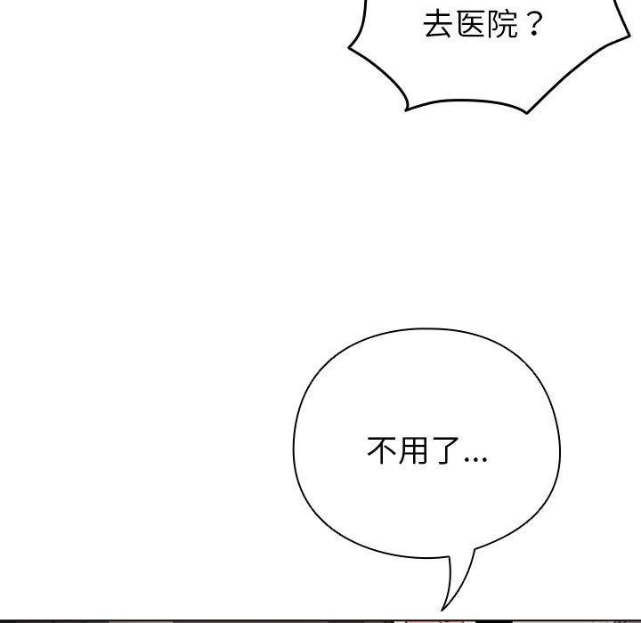 配角的生存任務，第14話，第 123 页