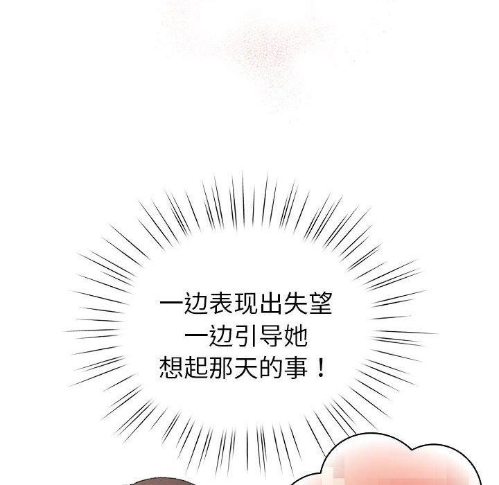 配角的生存任務，第14話，第 44 页