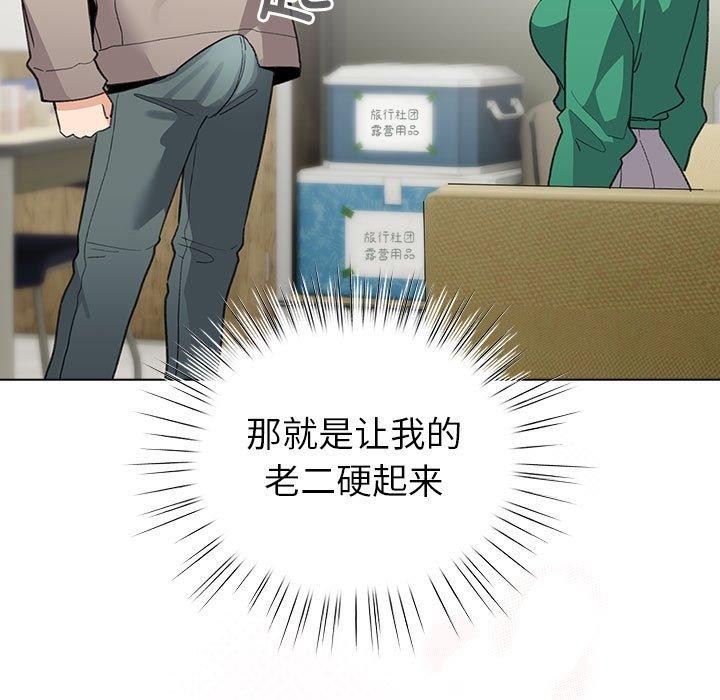 配角的生存任務，第14話，第 11 页