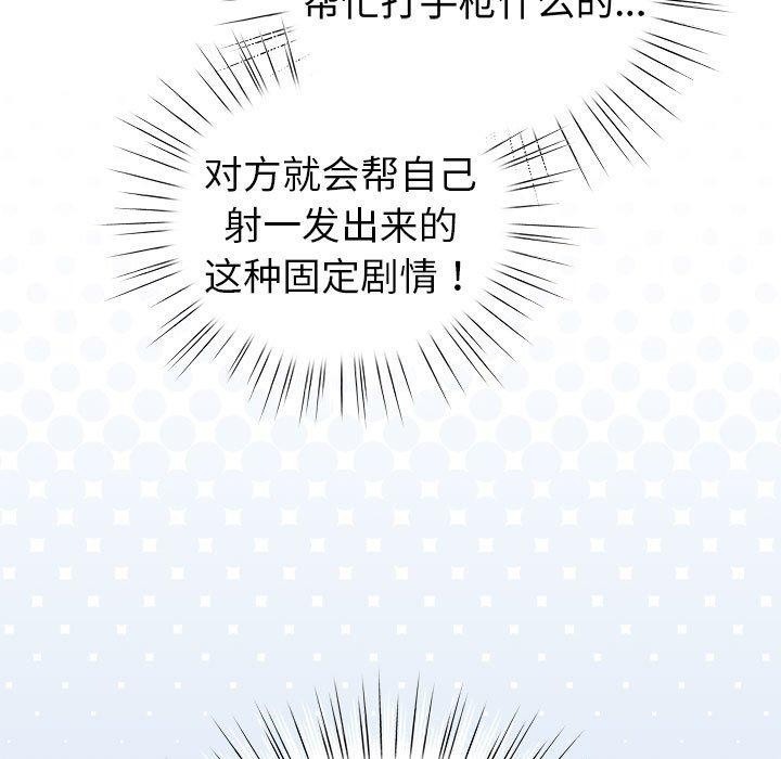 配角的生存任務，第14話，第 69 页
