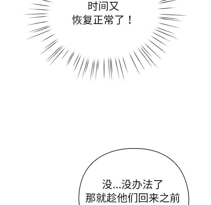 配角的生存任務，第14話，第 95 页