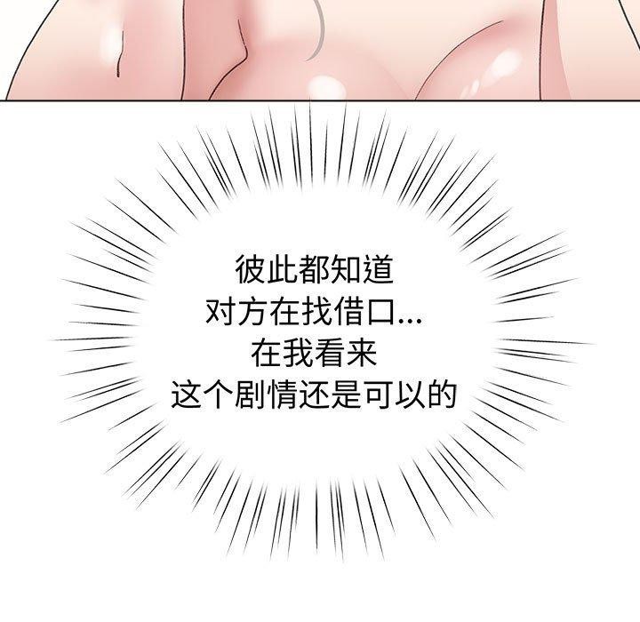 配角的生存任務，第14話，第 77 页