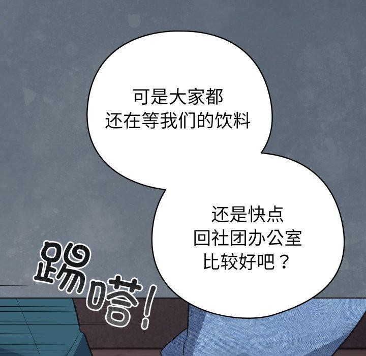 配角的生存任務，第15話，第 158 页