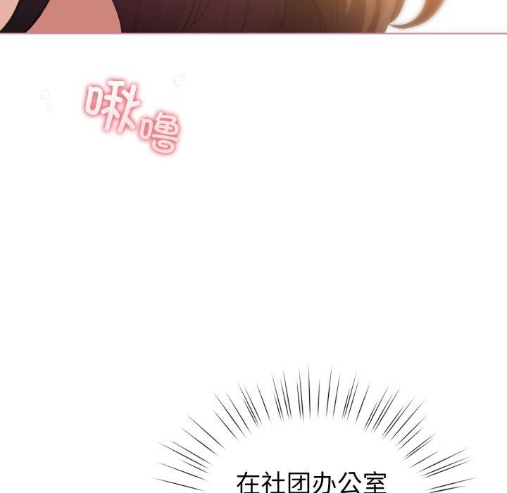 配角的生存任務，第15話，第 8 页