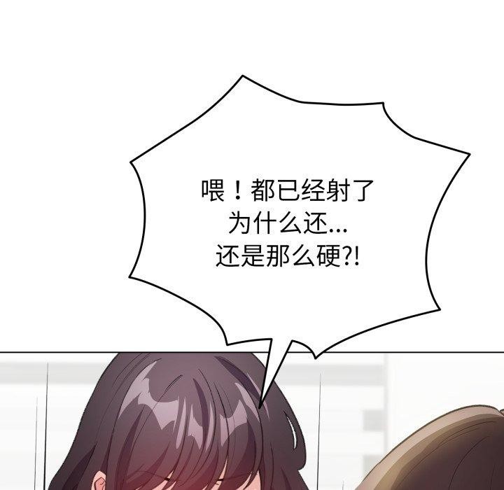 配角的生存任務，第15話，第 132 页