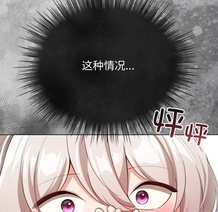 配角的生存任務，第16話，第 158 页