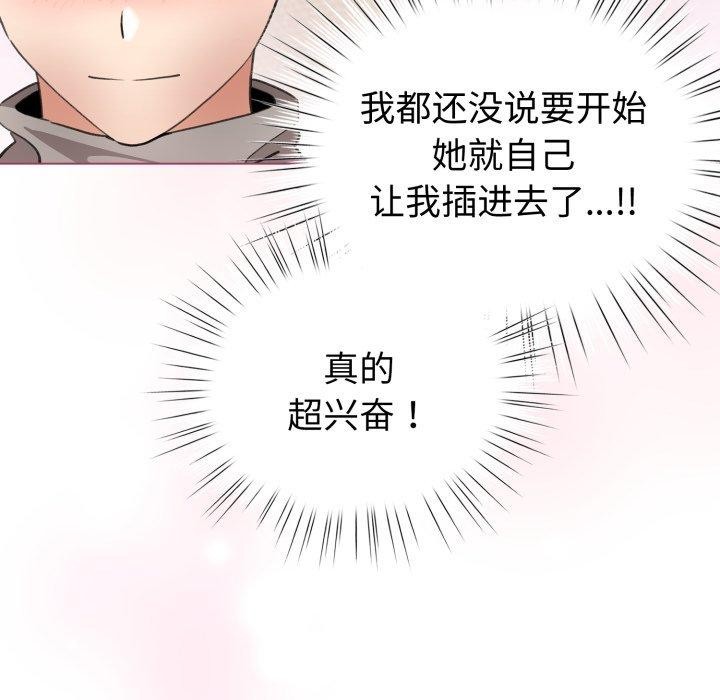 配角的生存任務，第16話，第 21 页