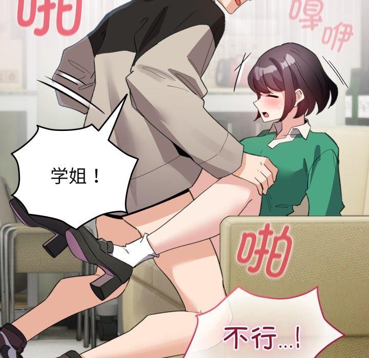 配角的生存任務，第16話，第 52 页
