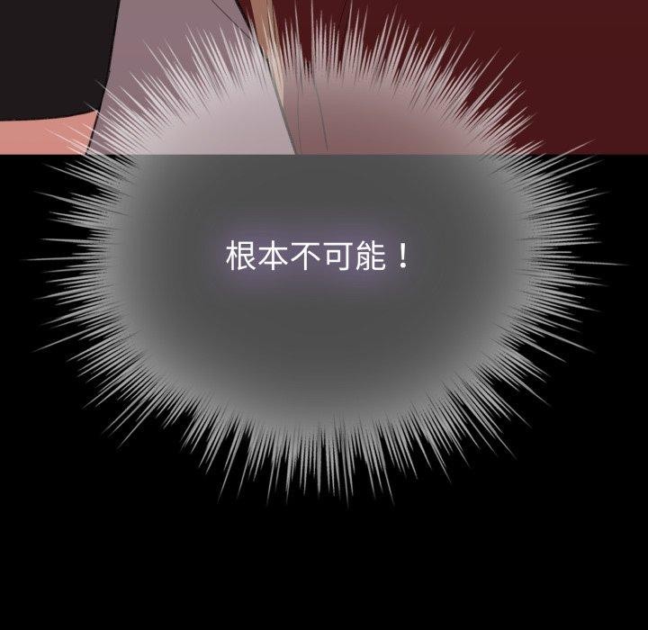 配角的生存任務，第17話，第 34 页