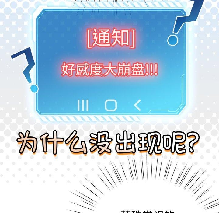配角的生存任務，第17話，第 123 页