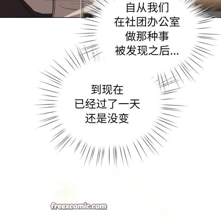 配角的生存任務，第17話，第 125 页
