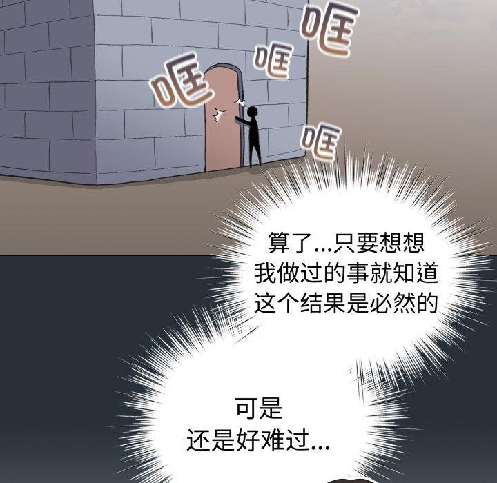 配角的生存任務，第17話，第 103 页