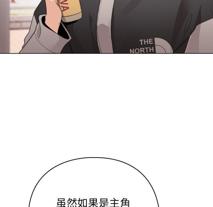 配角的生存任務，第17話，第 159 页