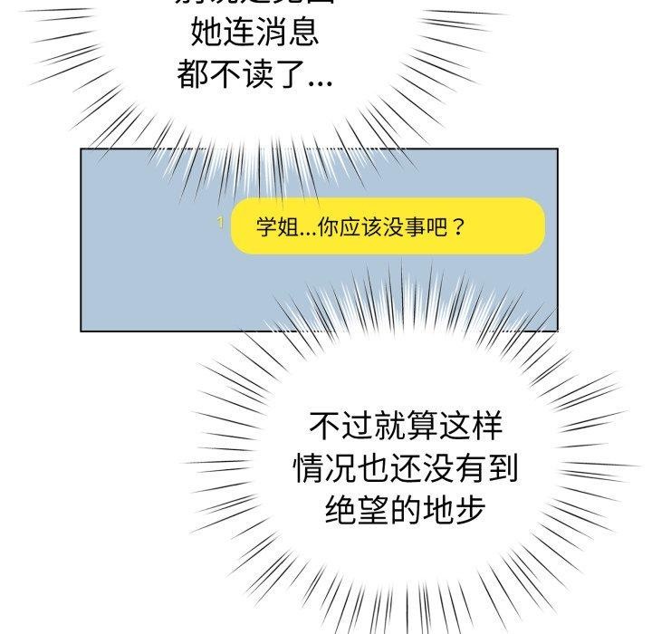 配角的生存任務，第17話，第 122 页
