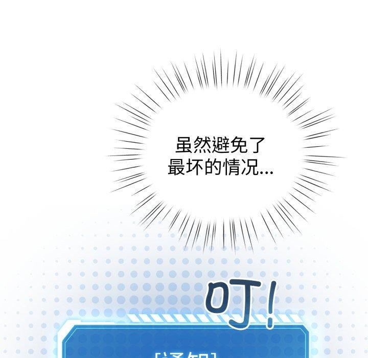 配角的生存任務，第17話，第 69 页