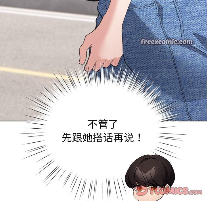 配角的生存任務，第17話，第 84 页