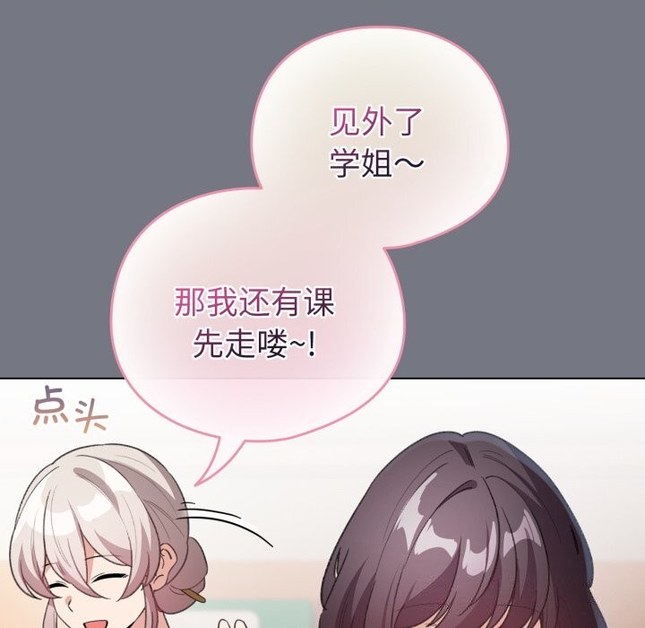 配角的生存任務，第18話，第 34 页