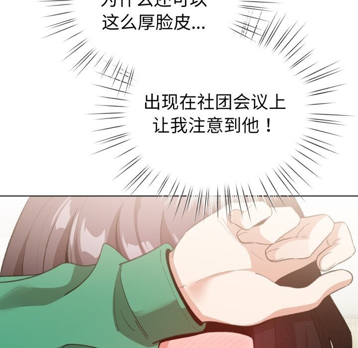 配角的生存任務，第18話，第 103 页
