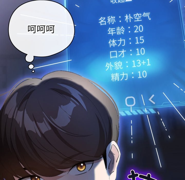 配角的生存任務，第18話，第 159 页