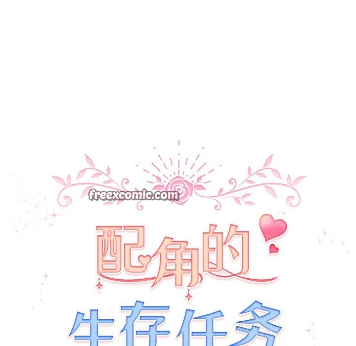 配角的生存任務，第18話，第 69 页