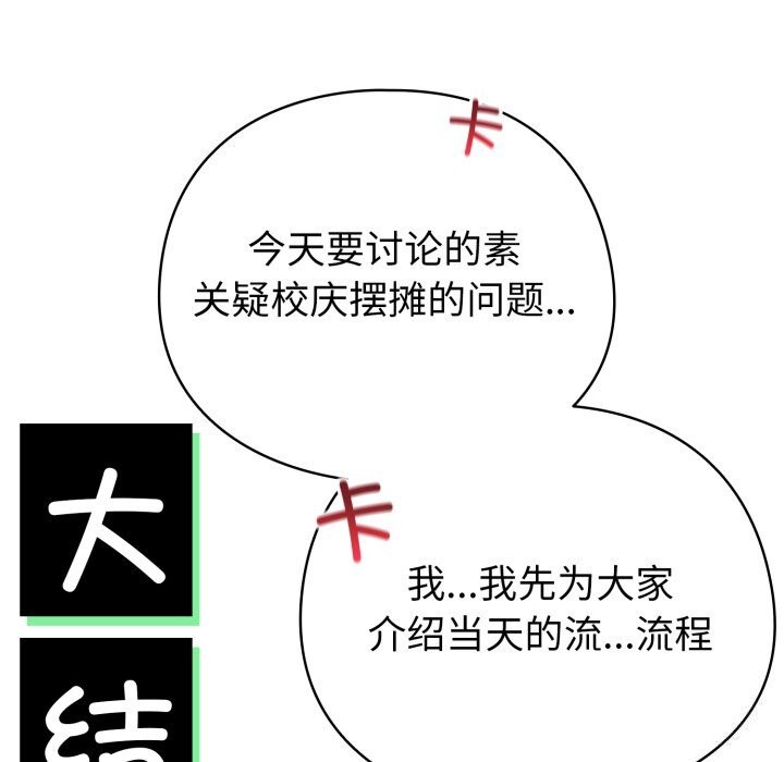 配角的生存任務，第18話，第 84 页