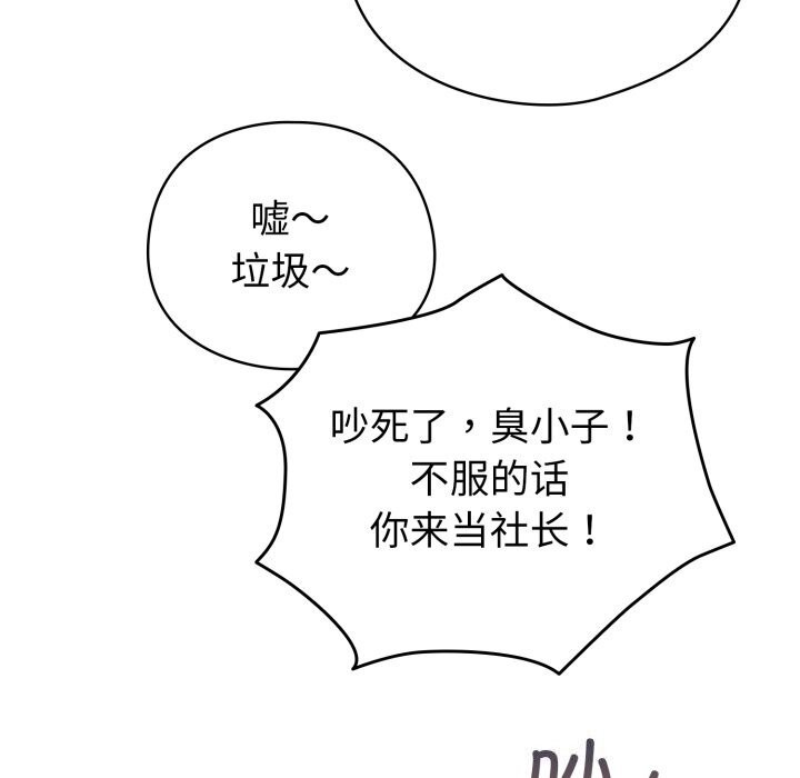 配角的生存任務，第18話，第 95 页