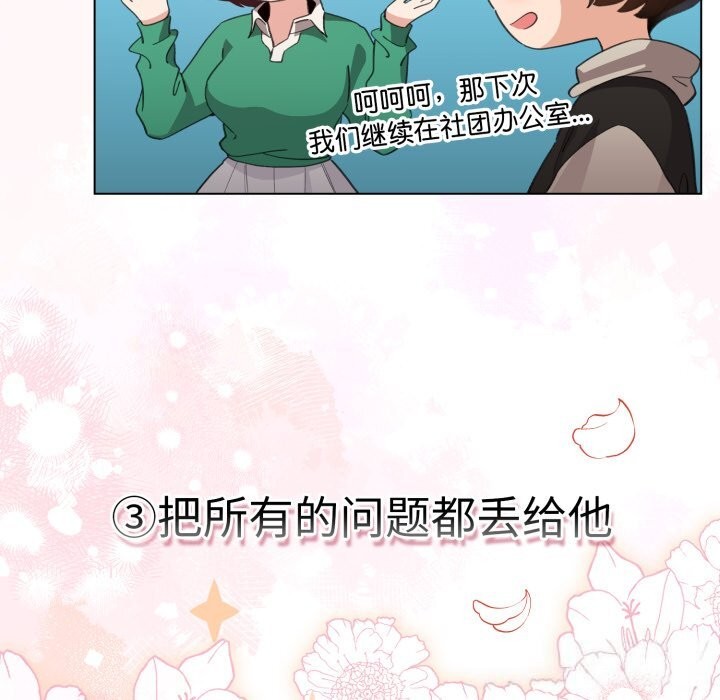 配角的生存任務，第18話，第 60 页